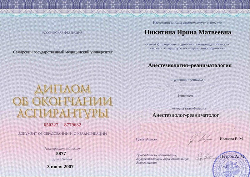 Диплом об окончании аспирантуры Никитиной Ирины Матвеевны Диплом об окончании аспирантуры Никитиной Ирины Матвеевны